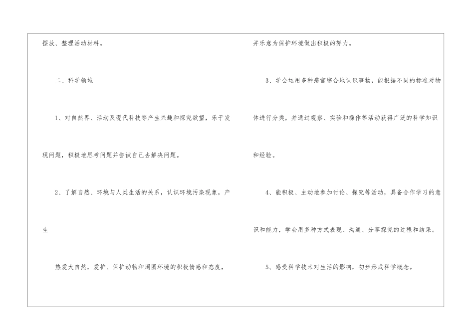 有关个人计划幼儿园大班集锦9篇_第3页