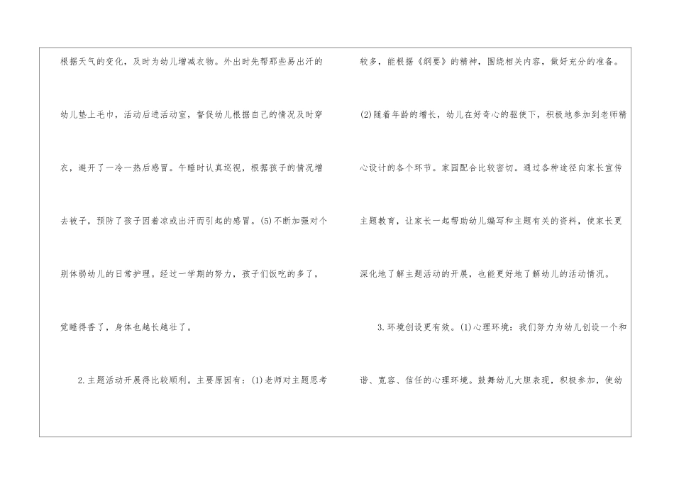 有关个人计划幼儿园中班锦集9篇_第2页