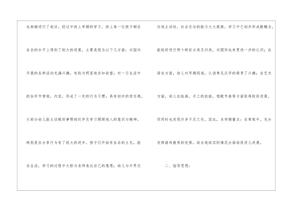 有关个人计划幼儿园中班三篇_第2页