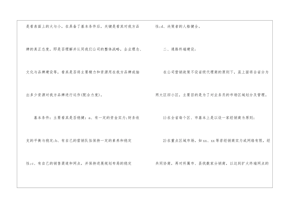 有关个人销售工作总结三篇_第2页