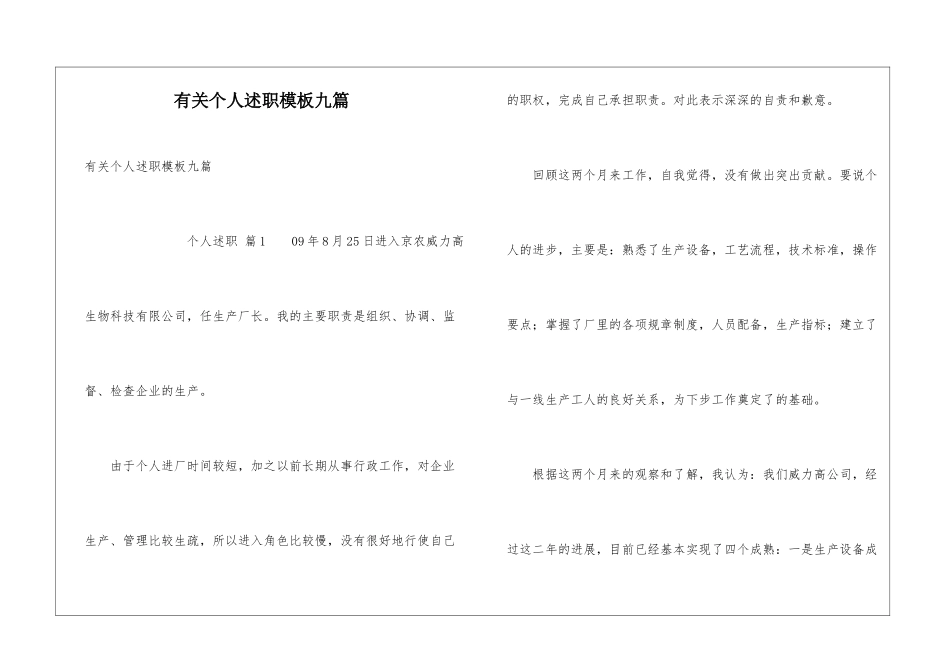 有关个人述职模板九篇_第1页