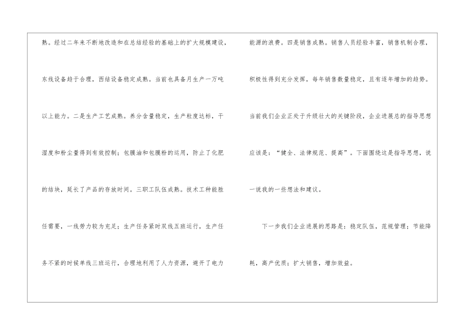 有关个人述职模板九篇_第2页