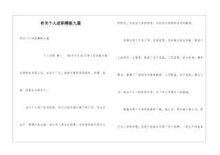 有关个人述职模板九篇