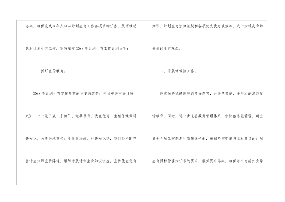 有关个人计划生育工作计划4篇_第2页