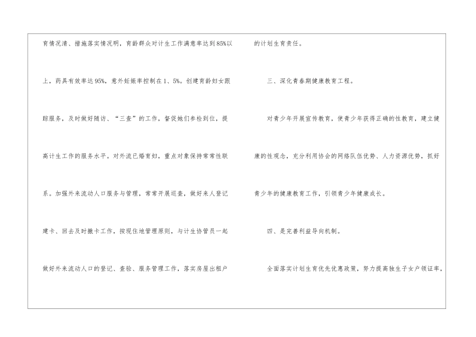 有关个人计划生育工作计划4篇_第3页