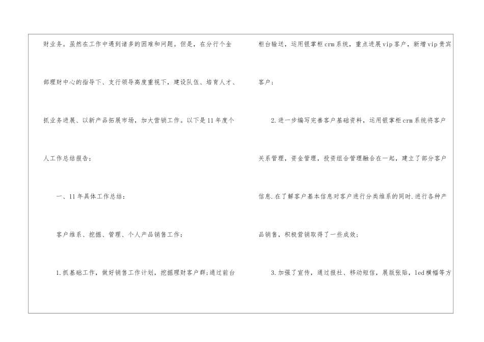 有关个人销售工作总结3篇_第2页