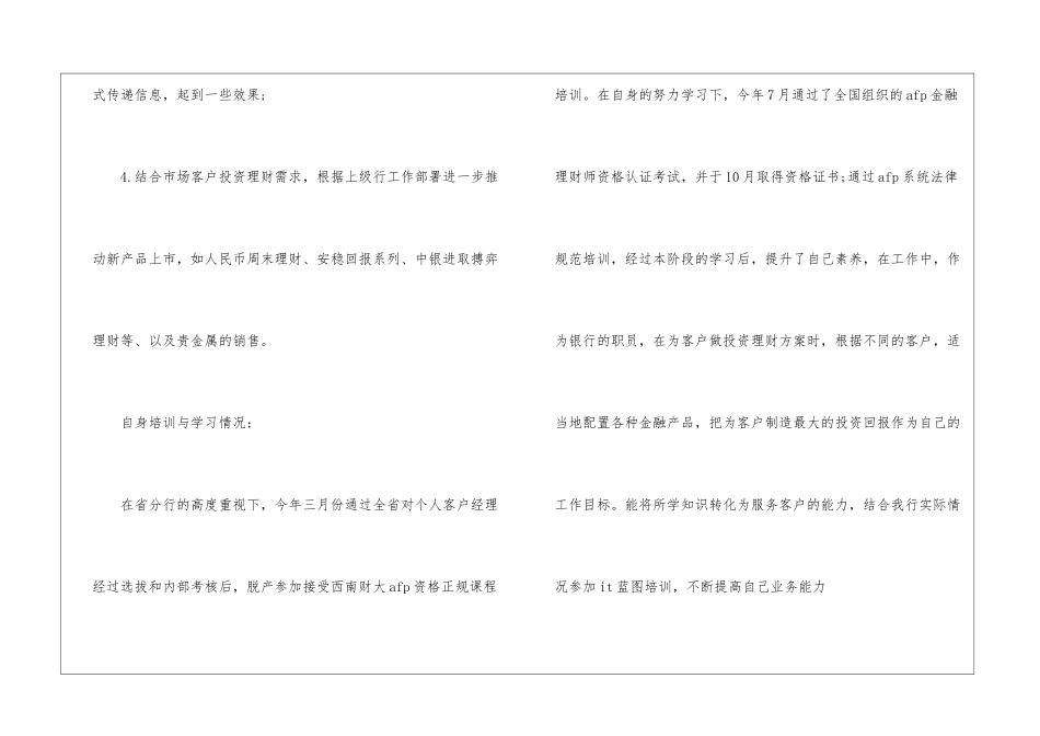 有关个人销售工作总结3篇_第3页