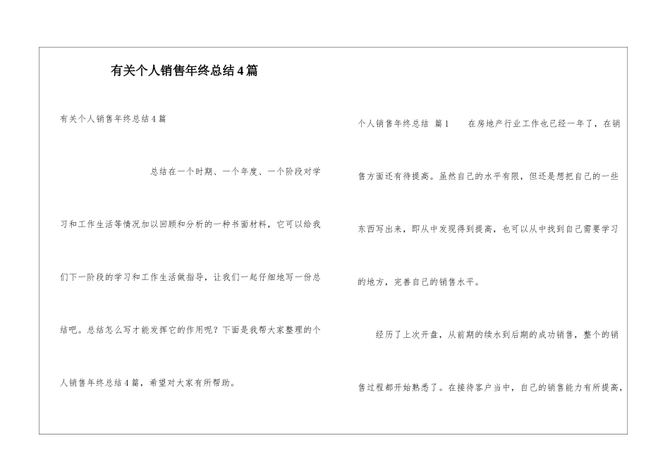 有关个人销售年终总结4篇_第1页