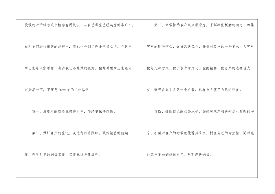 有关个人销售年终总结4篇_第2页