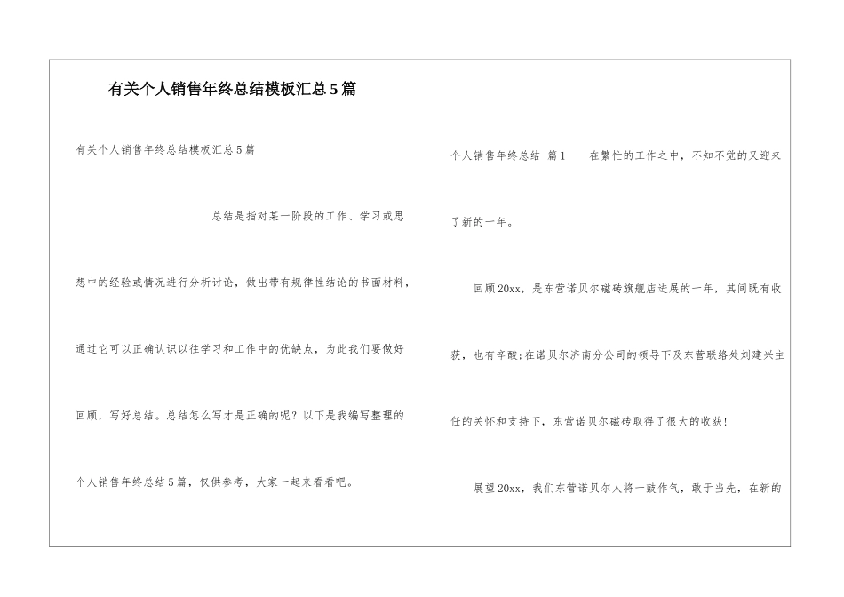 有关个人销售年终总结模板汇总5篇_第1页