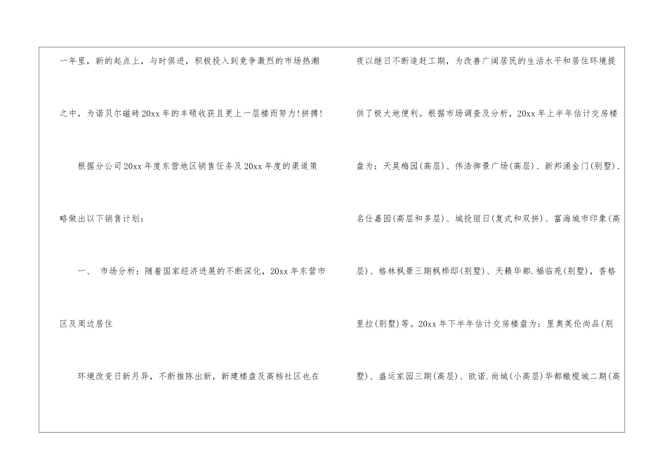 有关个人销售年终总结模板汇总5篇_第2页