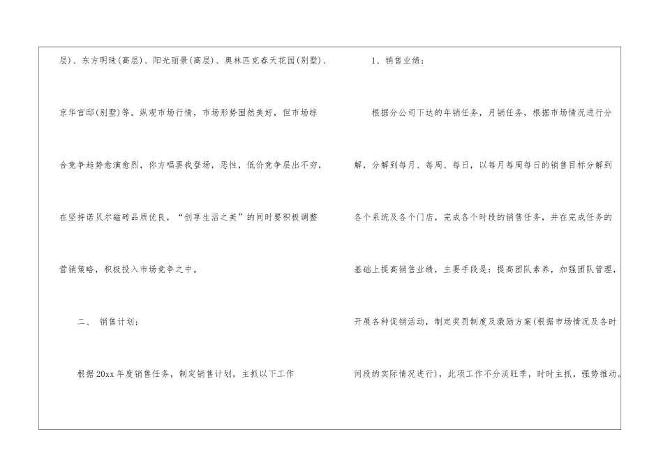 有关个人销售年终总结模板汇总5篇_第3页