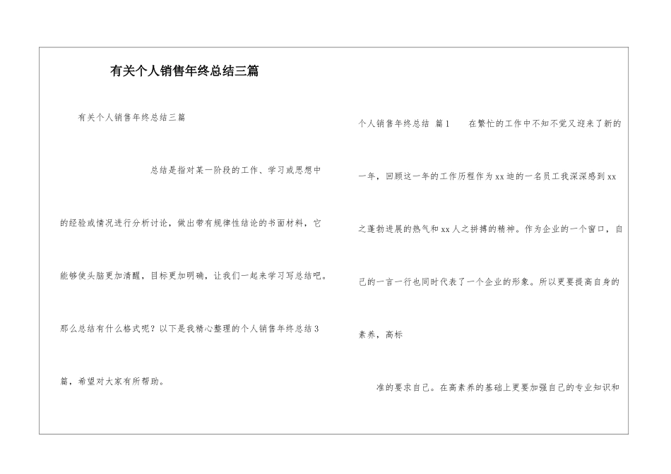 有关个人销售年终总结三篇_第1页