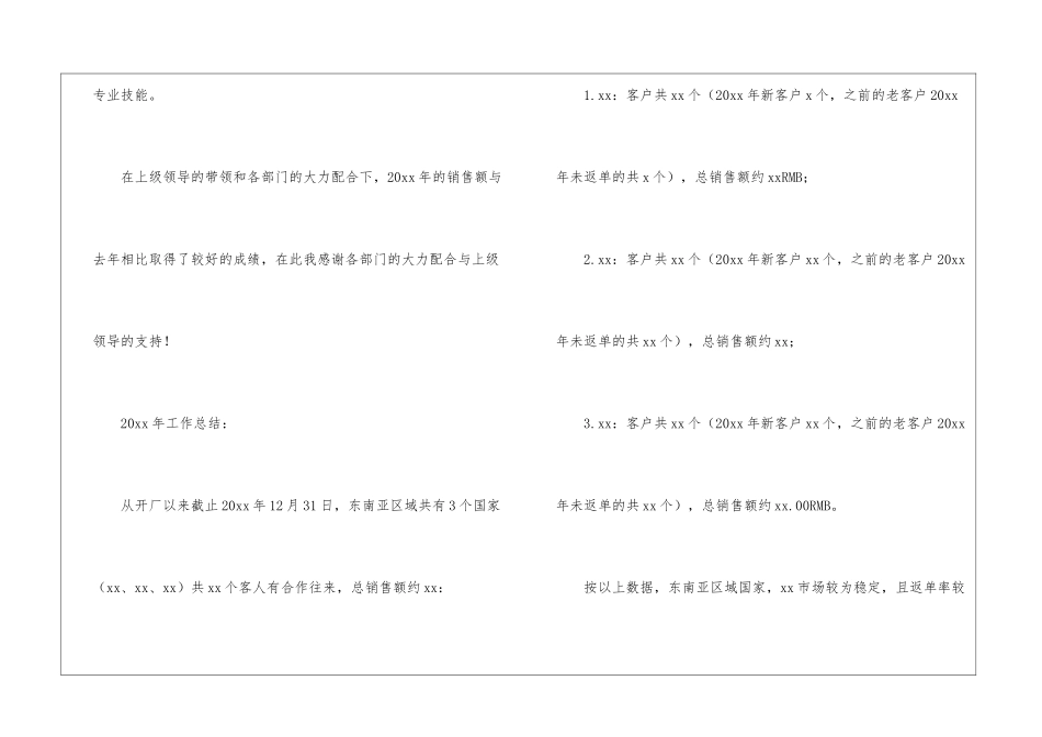 有关个人销售年终总结三篇_第2页