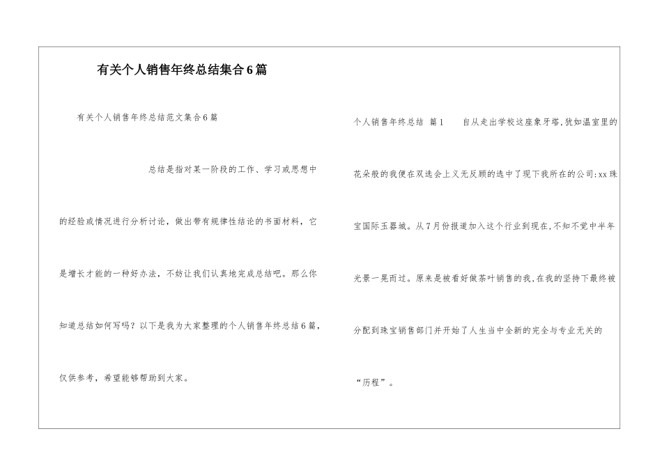 有关个人销售年终总结集合6篇_第1页