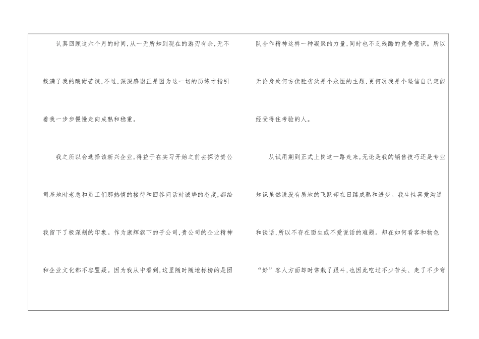 有关个人销售年终总结集合6篇_第2页