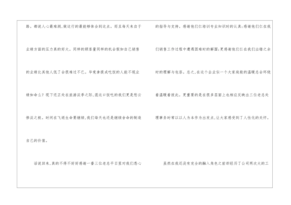 有关个人销售年终总结集合6篇_第3页