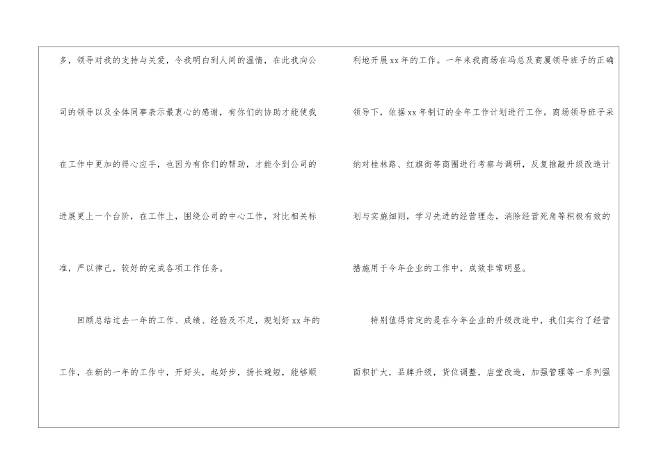 有关个人销售年终总结模板汇编六篇_第2页