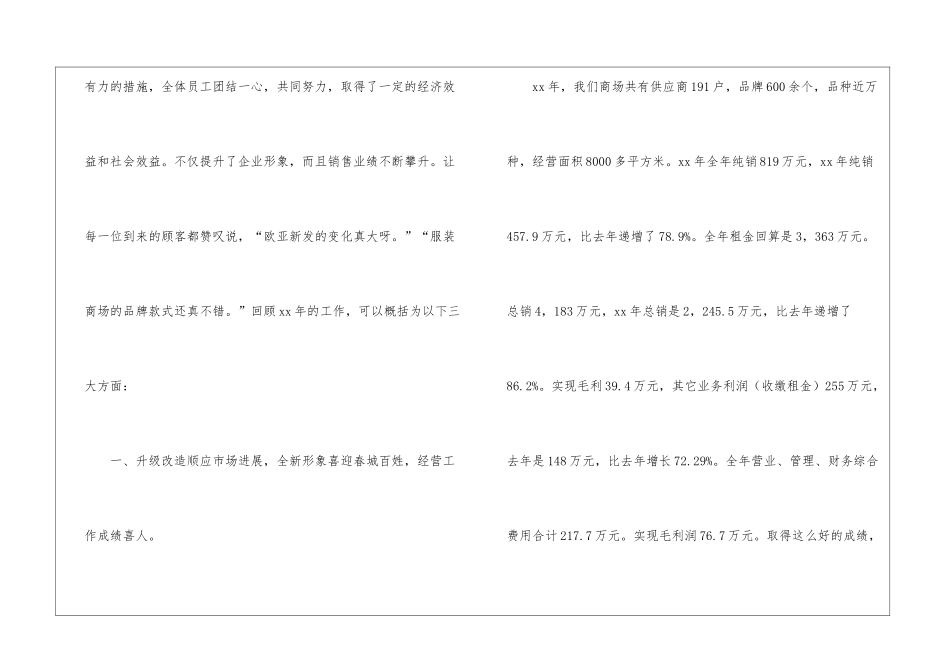 有关个人销售年终总结模板汇编六篇_第3页
