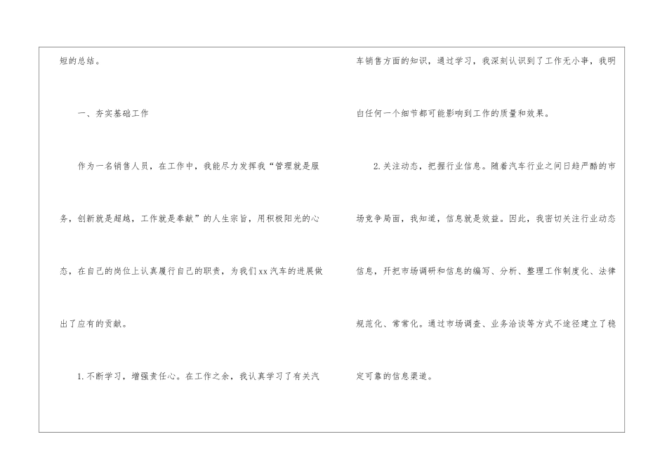 有关个人销售年终总结汇编五篇_第2页