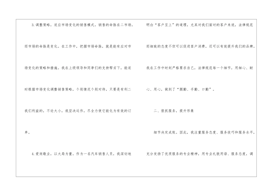 有关个人销售年终总结汇编五篇_第3页