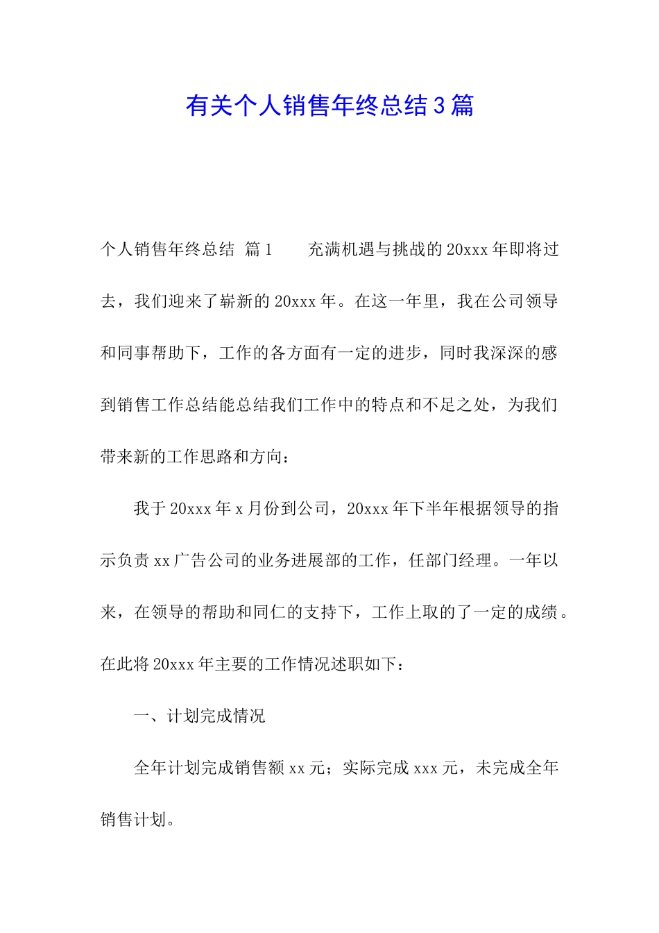 有关个人销售年终总结3篇_第1页