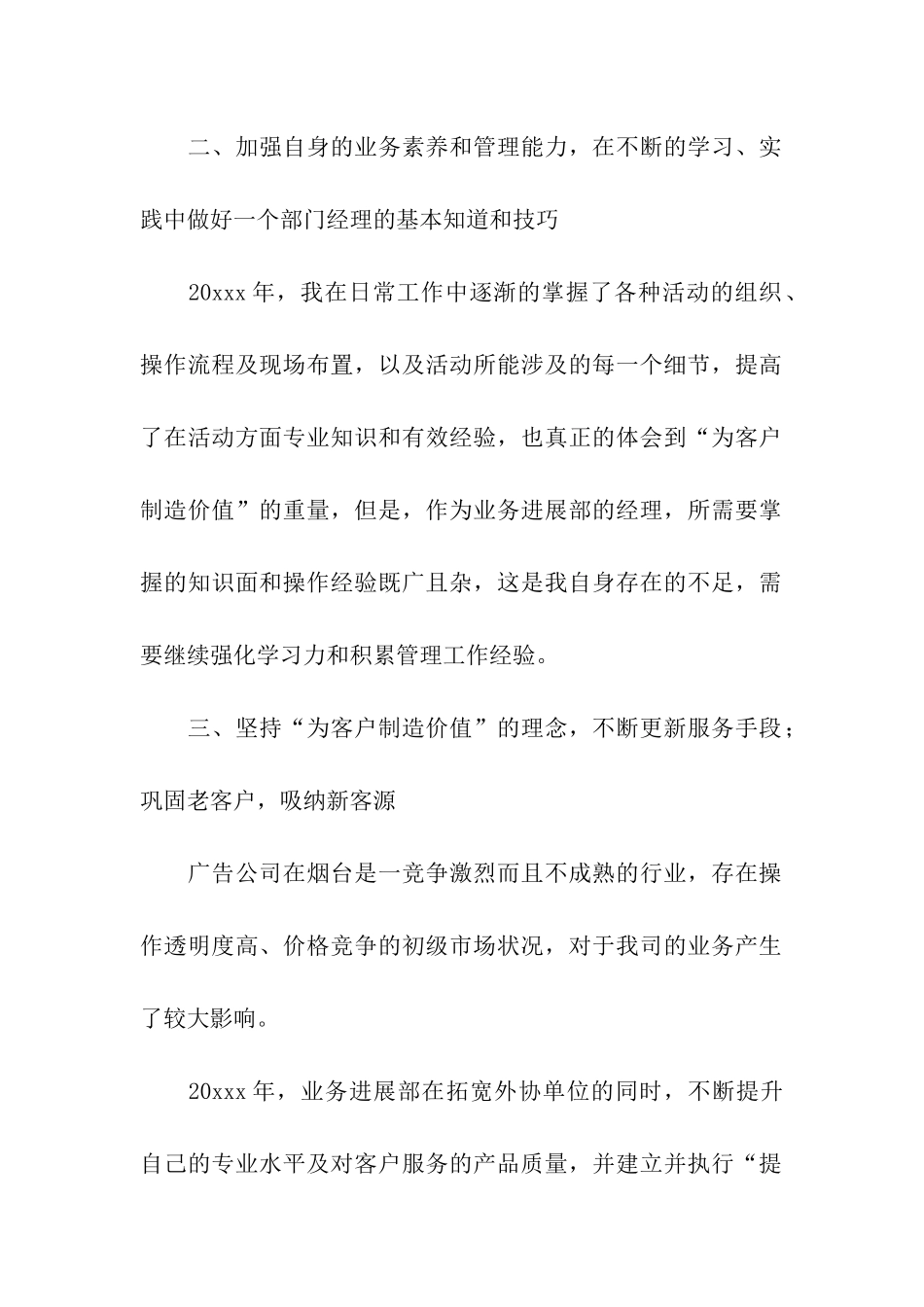 有关个人销售年终总结3篇_第2页