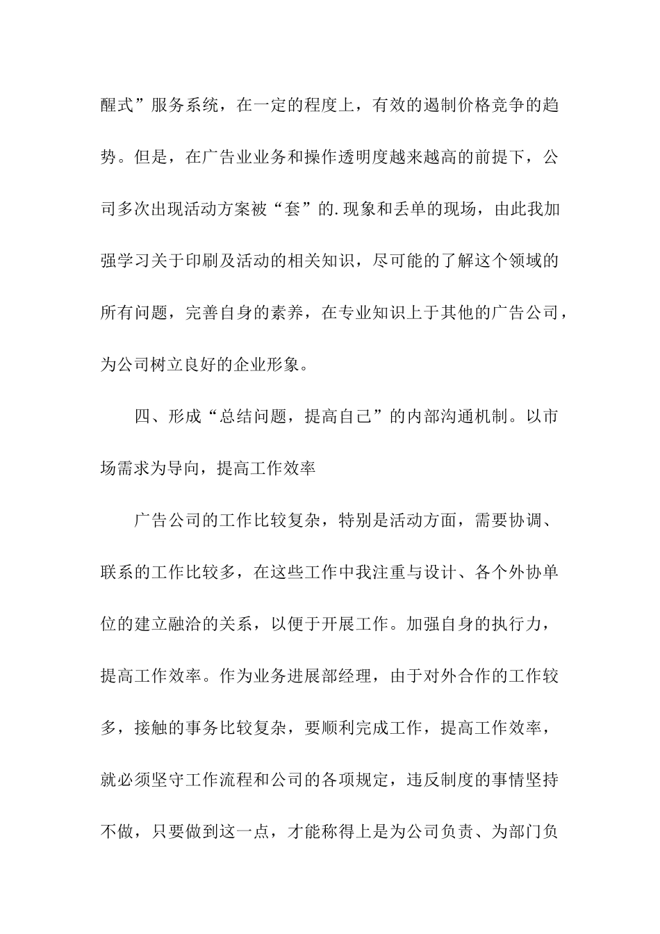 有关个人销售年终总结3篇_第3页