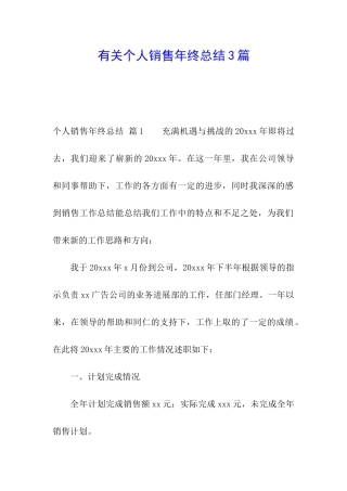 有关个人销售年终总结3篇