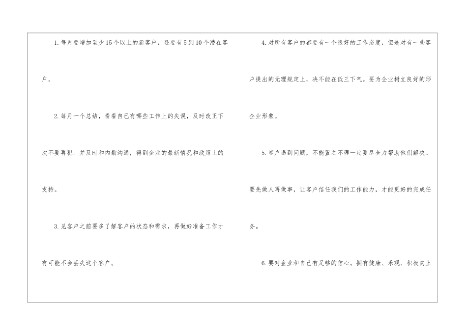 有关个人销售计划3篇_第3页