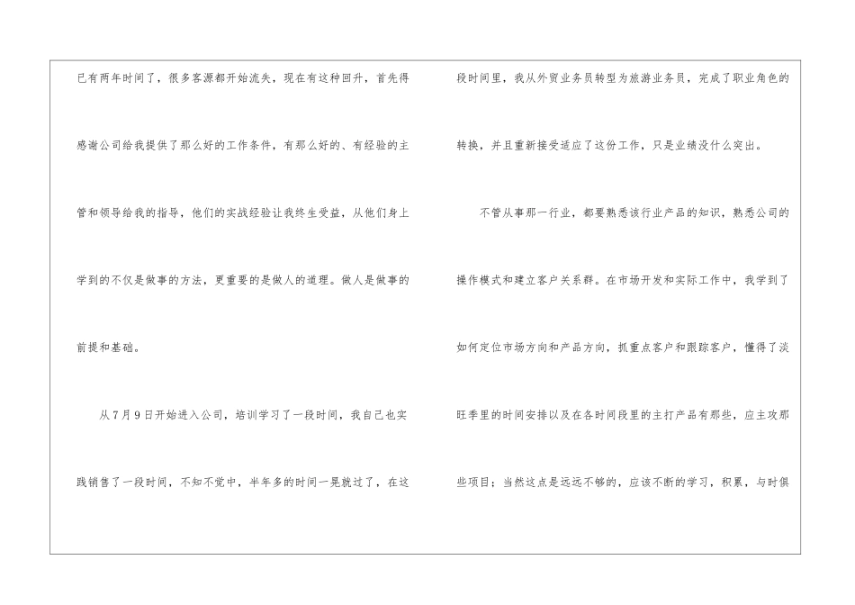 有关个人销售年终总结汇编9篇_第2页