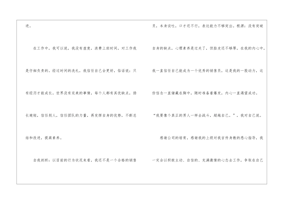 有关个人销售年终总结汇编9篇_第3页