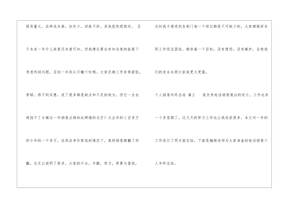 有关个人销售年终总结锦集7篇_第3页