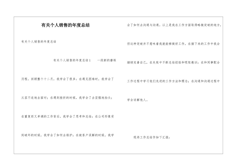 有关个人销售的年度总结_第1页