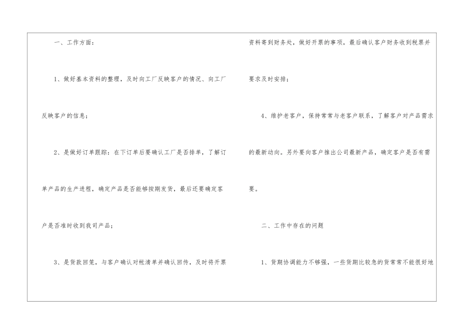 有关个人销售的年度总结_第2页