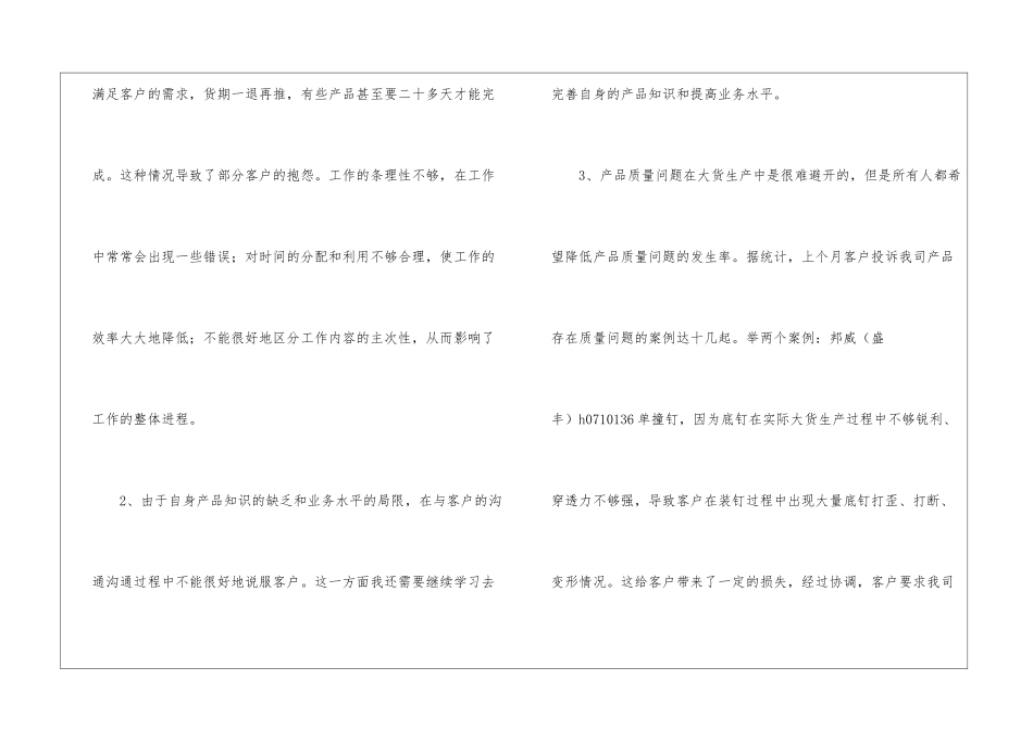 有关个人销售的年度总结_第3页