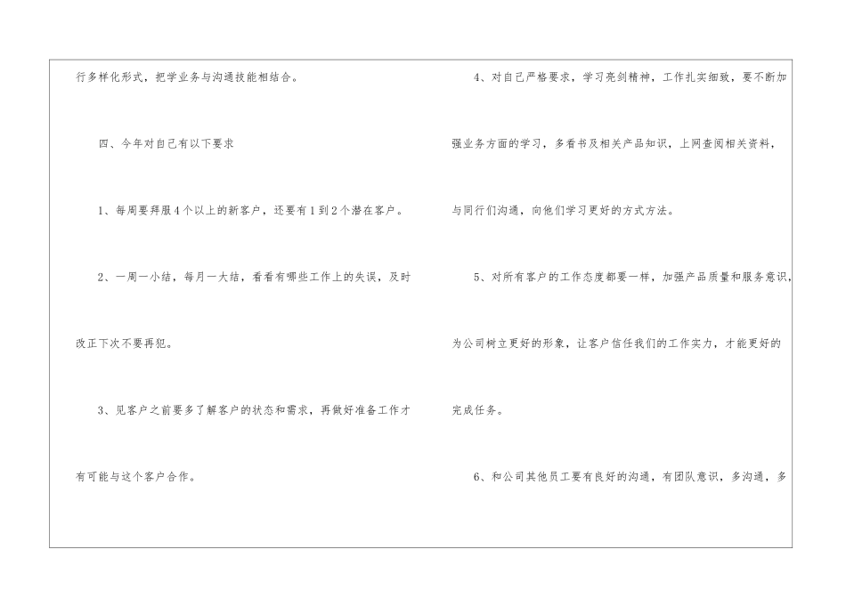 有关个人销售计划7篇_第2页