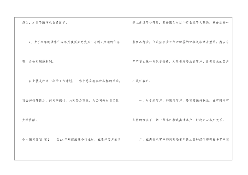 有关个人销售计划7篇_第3页