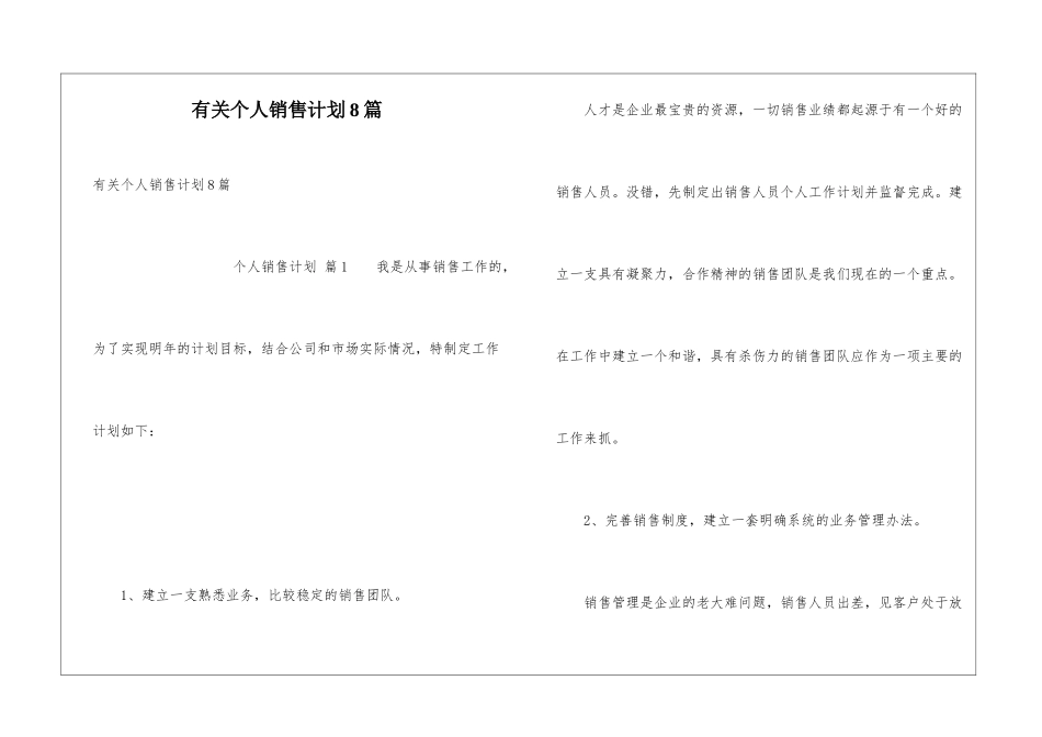 有关个人销售计划8篇_第1页