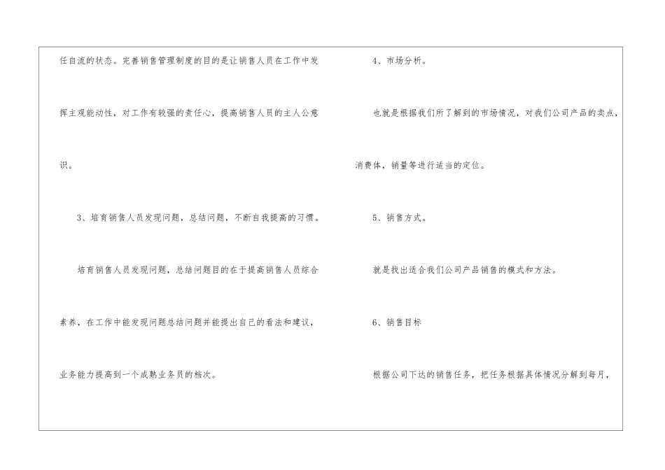 有关个人销售计划8篇_第2页