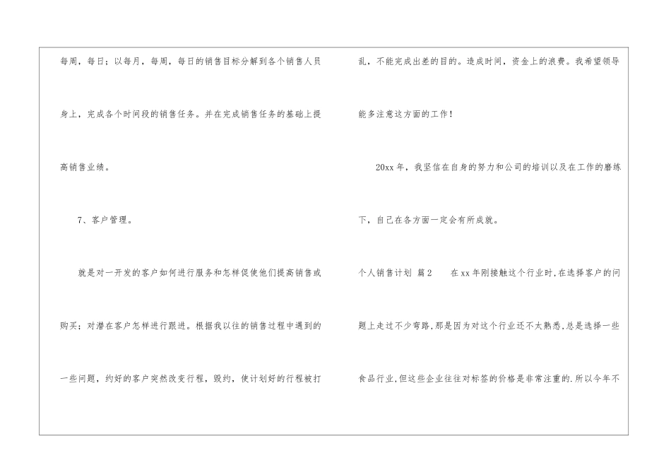 有关个人销售计划8篇_第3页