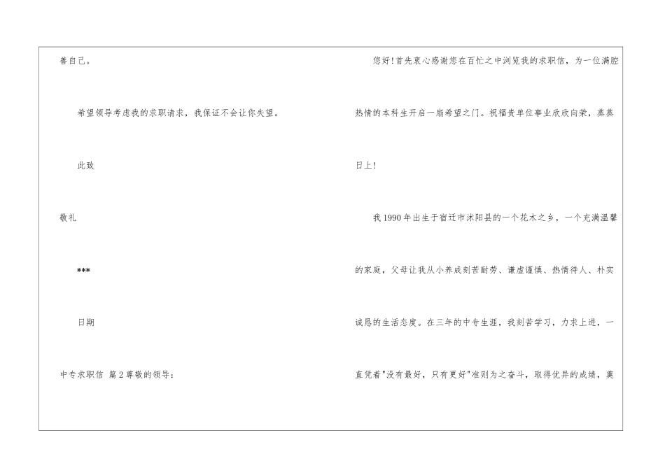 有关中专求职信合集10篇_第3页