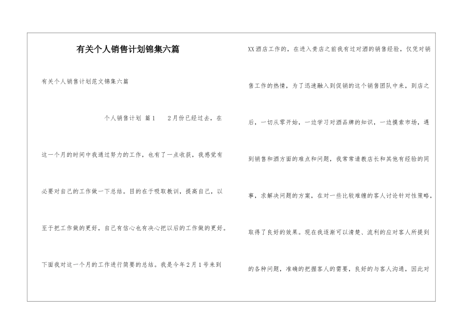 有关个人销售计划锦集六篇_第1页