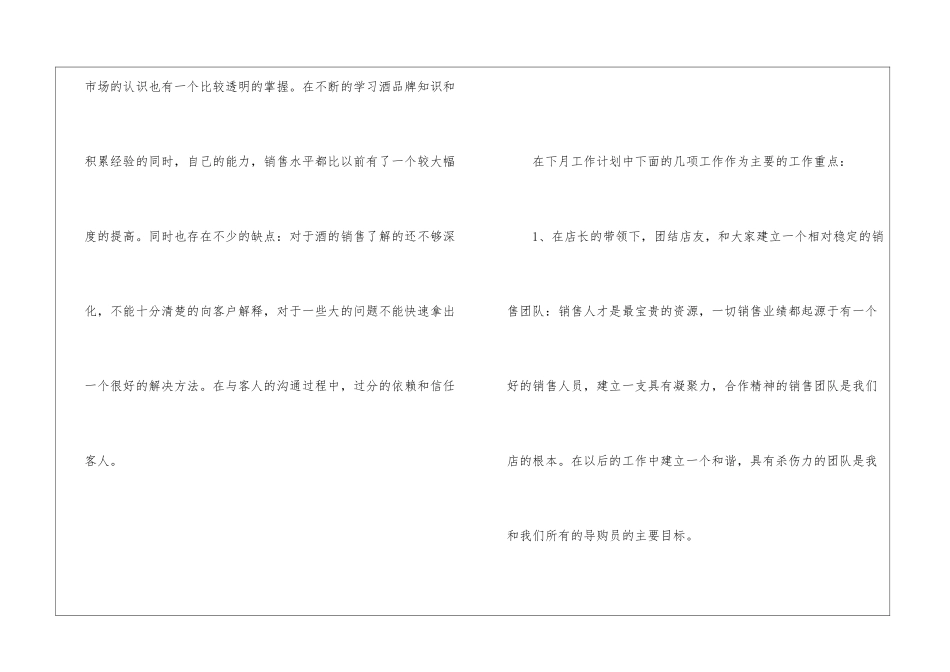 有关个人销售计划锦集六篇_第2页