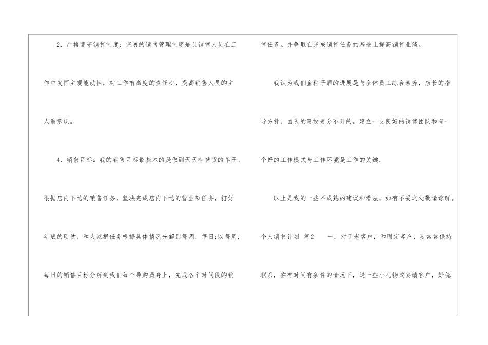 有关个人销售计划锦集六篇_第3页
