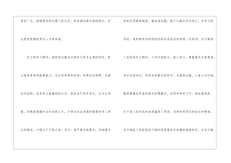 有关中专求职信6篇_第2页