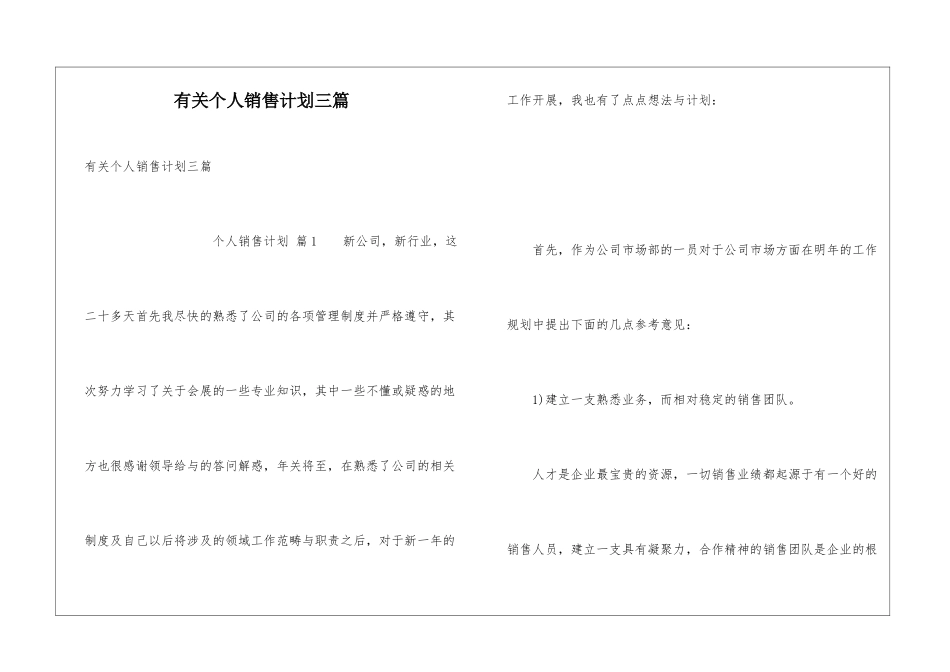 有关个人销售计划三篇_第1页