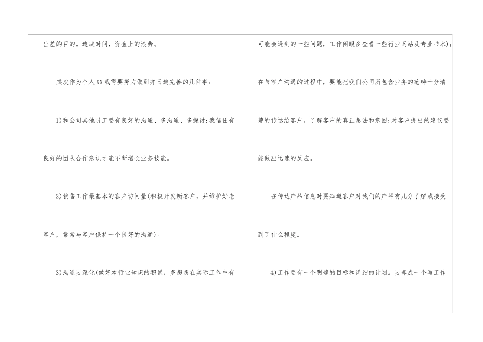 有关个人销售计划三篇_第3页