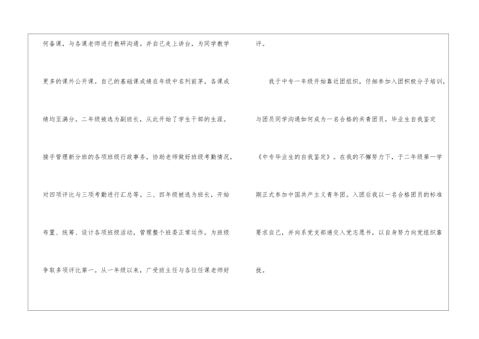 有关中专毕业生自我鉴定模板汇总六篇_第3页