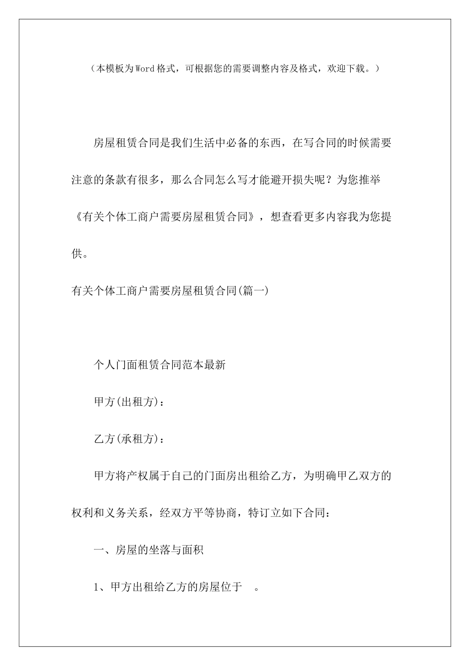有关个体工商户需要房屋租赁合同合伙个体工商户合同合伙个体工商户合同_第2页